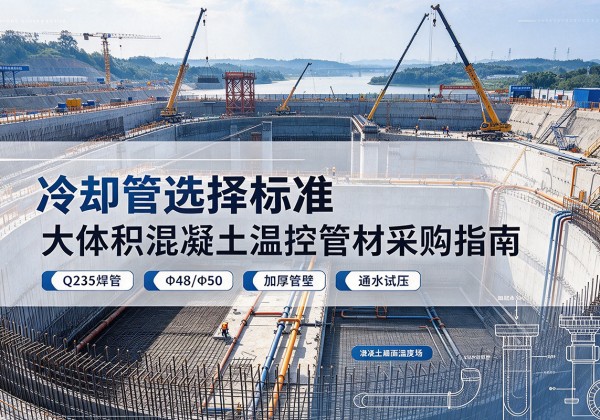 通榆冷却管选择标准